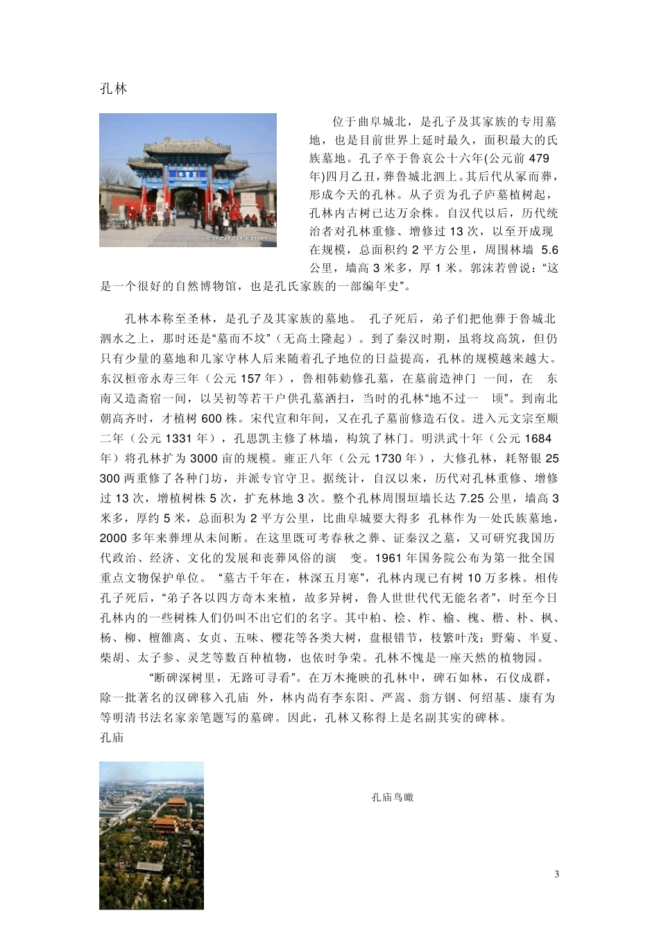 曲阜三孔景区概况_第3页