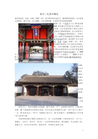 曲阜三孔景区概况