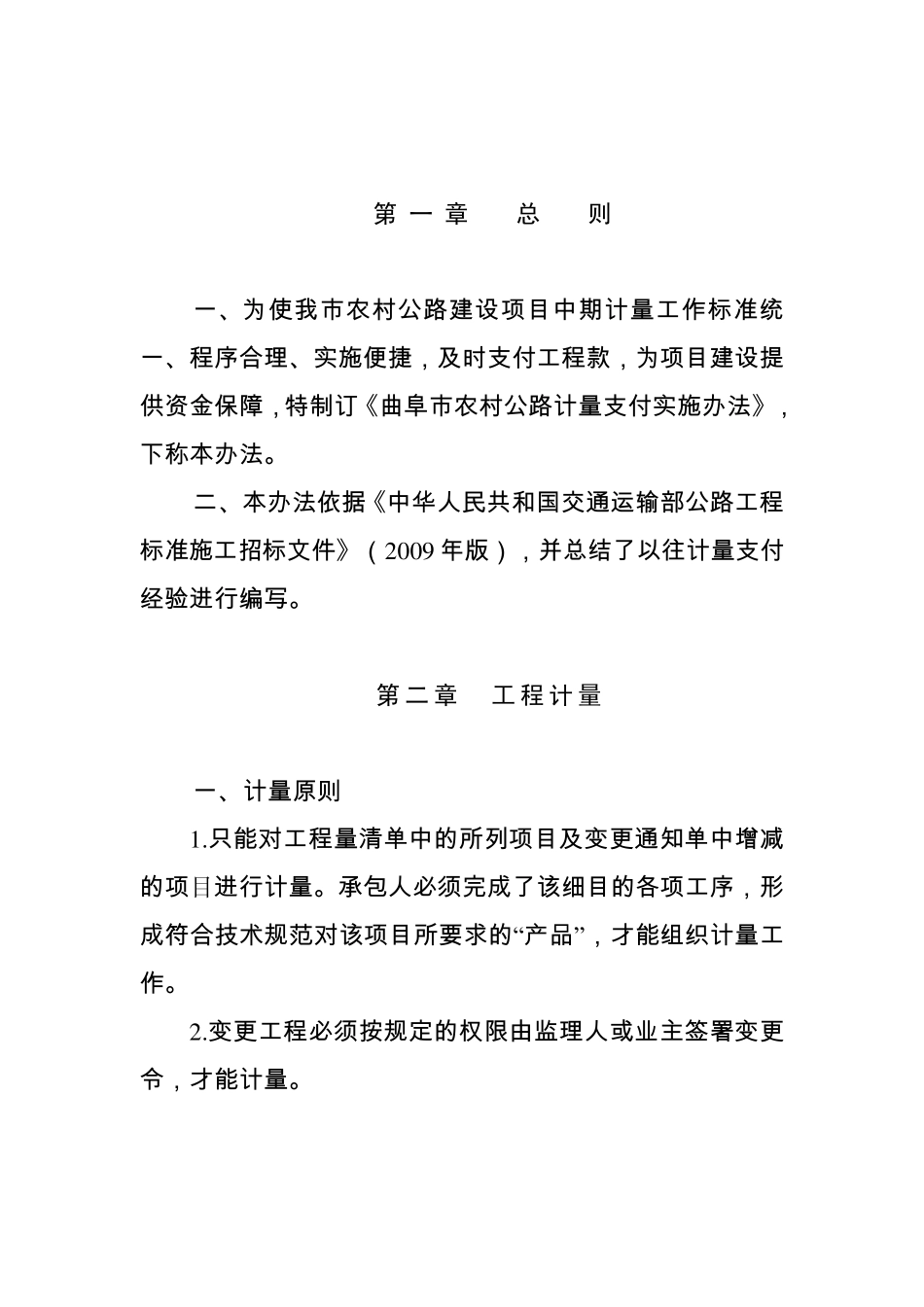 曲阜农村公路计量支付管理办法及流程_第2页