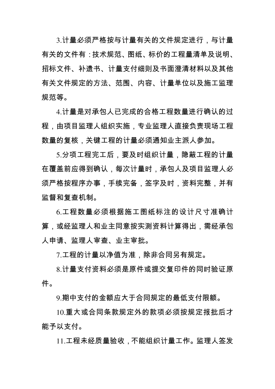 曲阜农村公路计量支付管理办法及流程_第3页