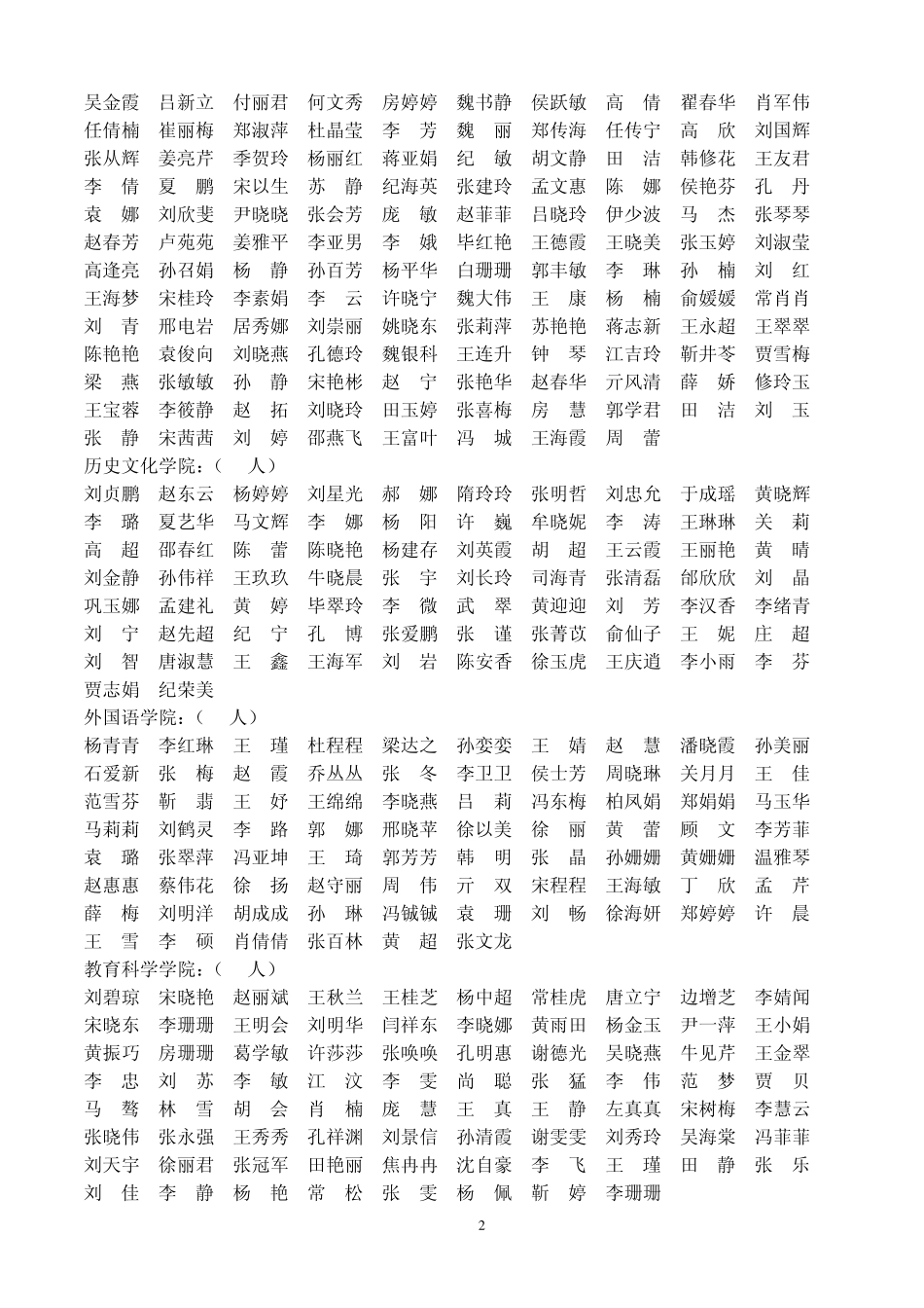 曲阜师范大学学生工作部_第2页