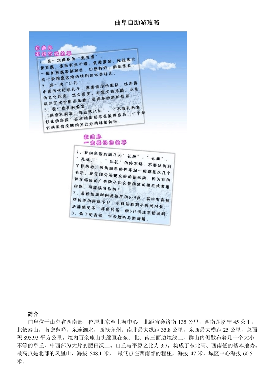 曲阜自助游攻略_第1页