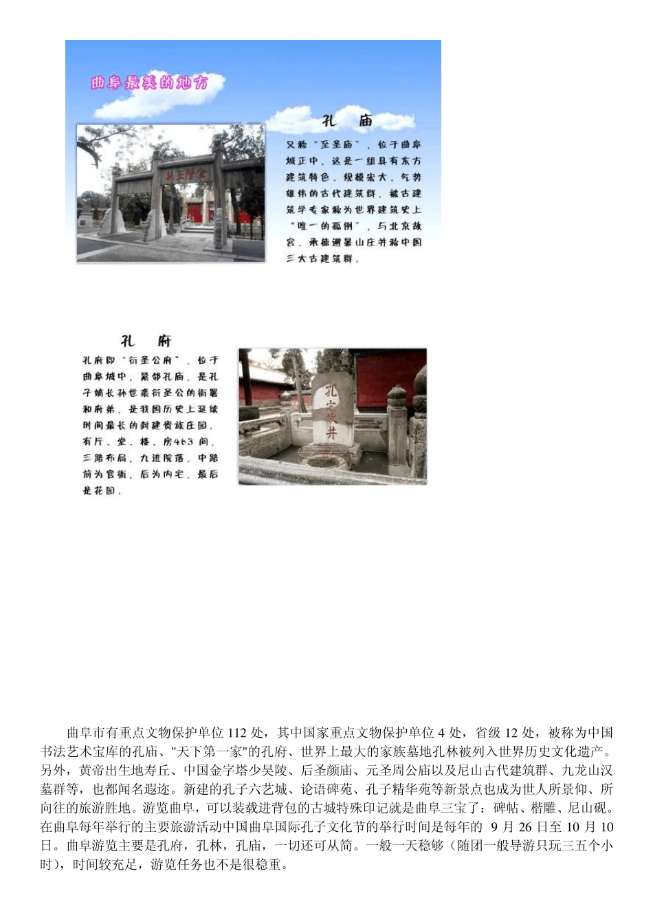 曲阜自助游攻略_第2页