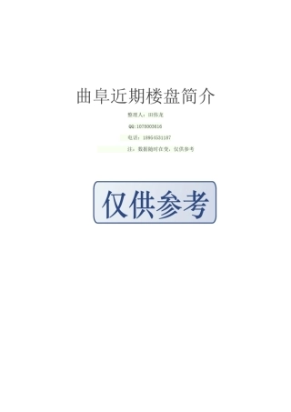 曲阜近期楼盘简介
