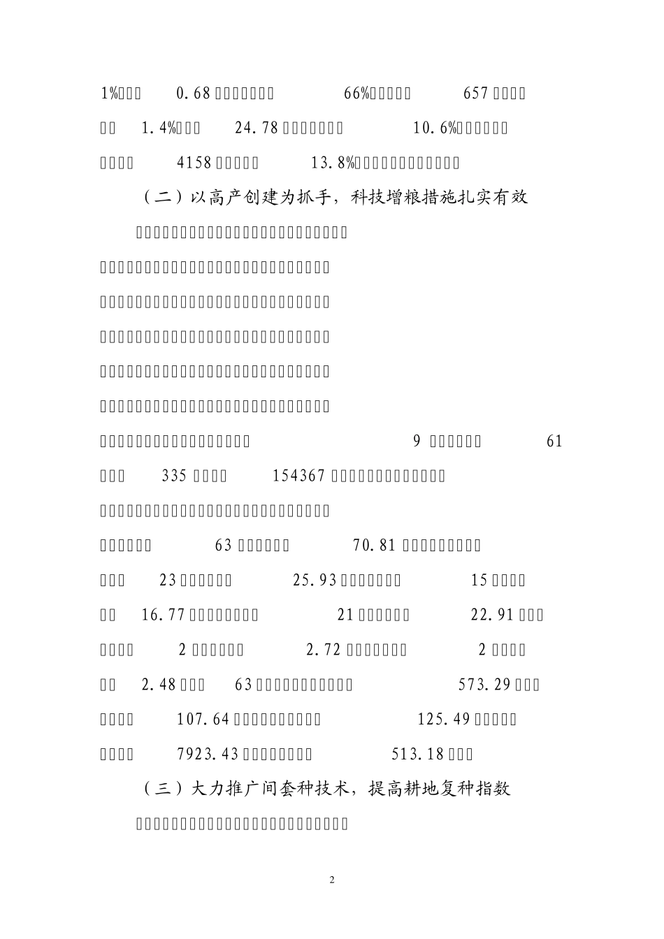 曲靖市2010年粮食生产工作总结_第2页
