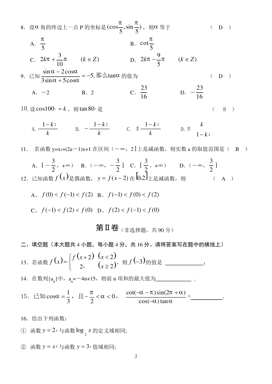曲靖一中高一数学(上学期)期末检测试题_第2页