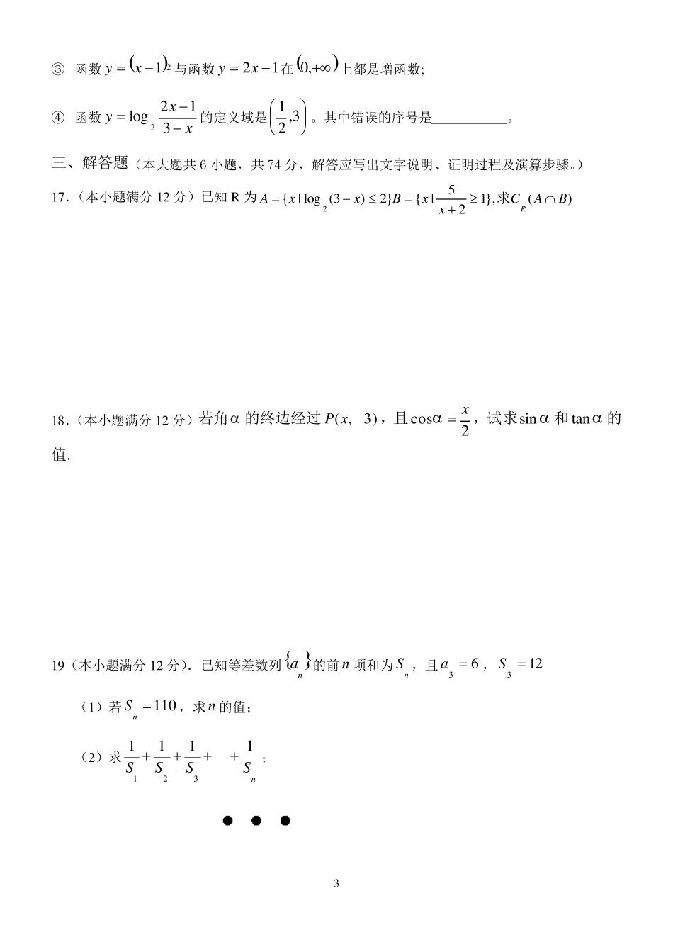 曲靖一中高一数学(上学期)期末检测试题_第3页