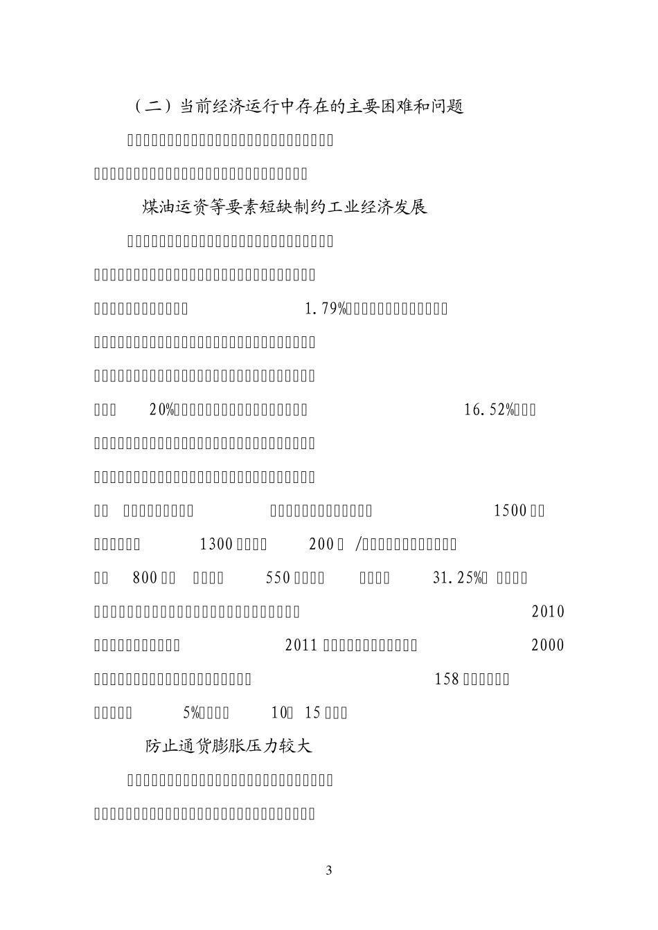 曲靖市2011年一季度经济运行情况分析_第3页