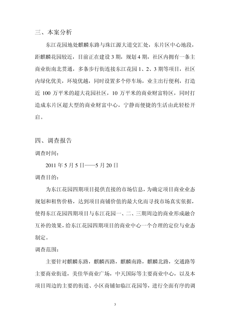 曲靖市主要商业调查报告及招商建议_第3页