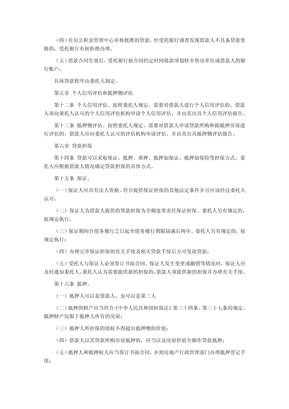 曲靖市住房公积金贷款管理办法_第3页