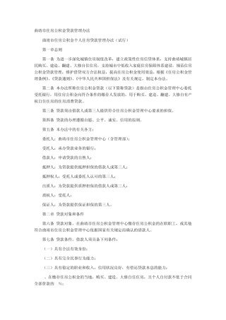 曲靖市住房公积金贷款管理办法