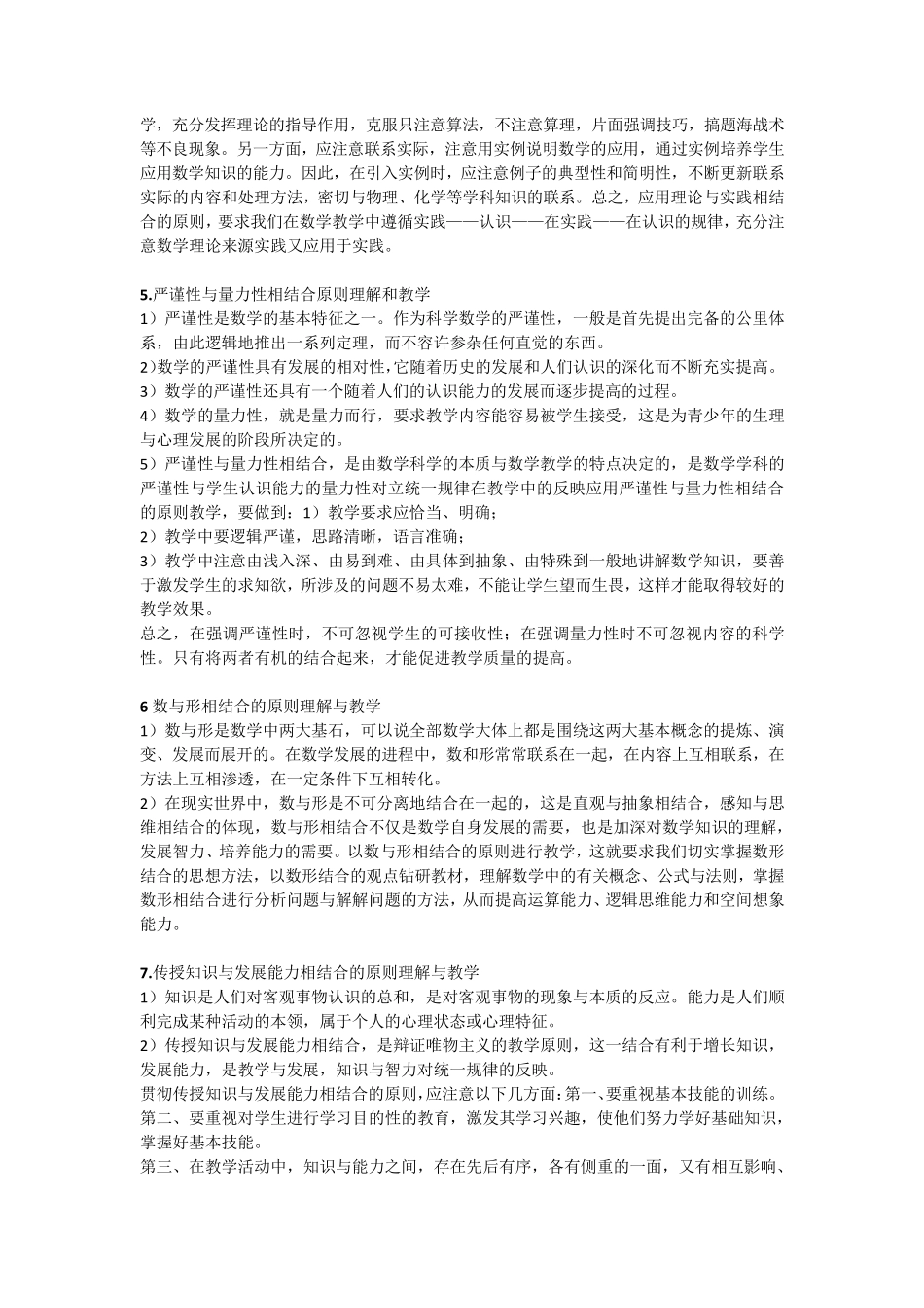 曲靖市教师考试教法技能知识_第2页