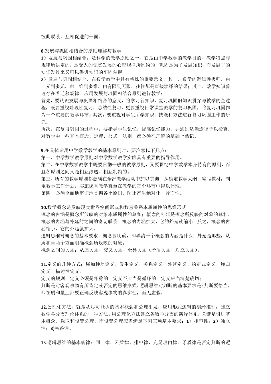 曲靖市教师考试教法技能知识_第3页