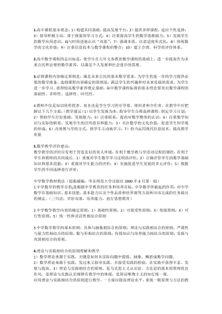 曲靖市教师考试教法技能知识