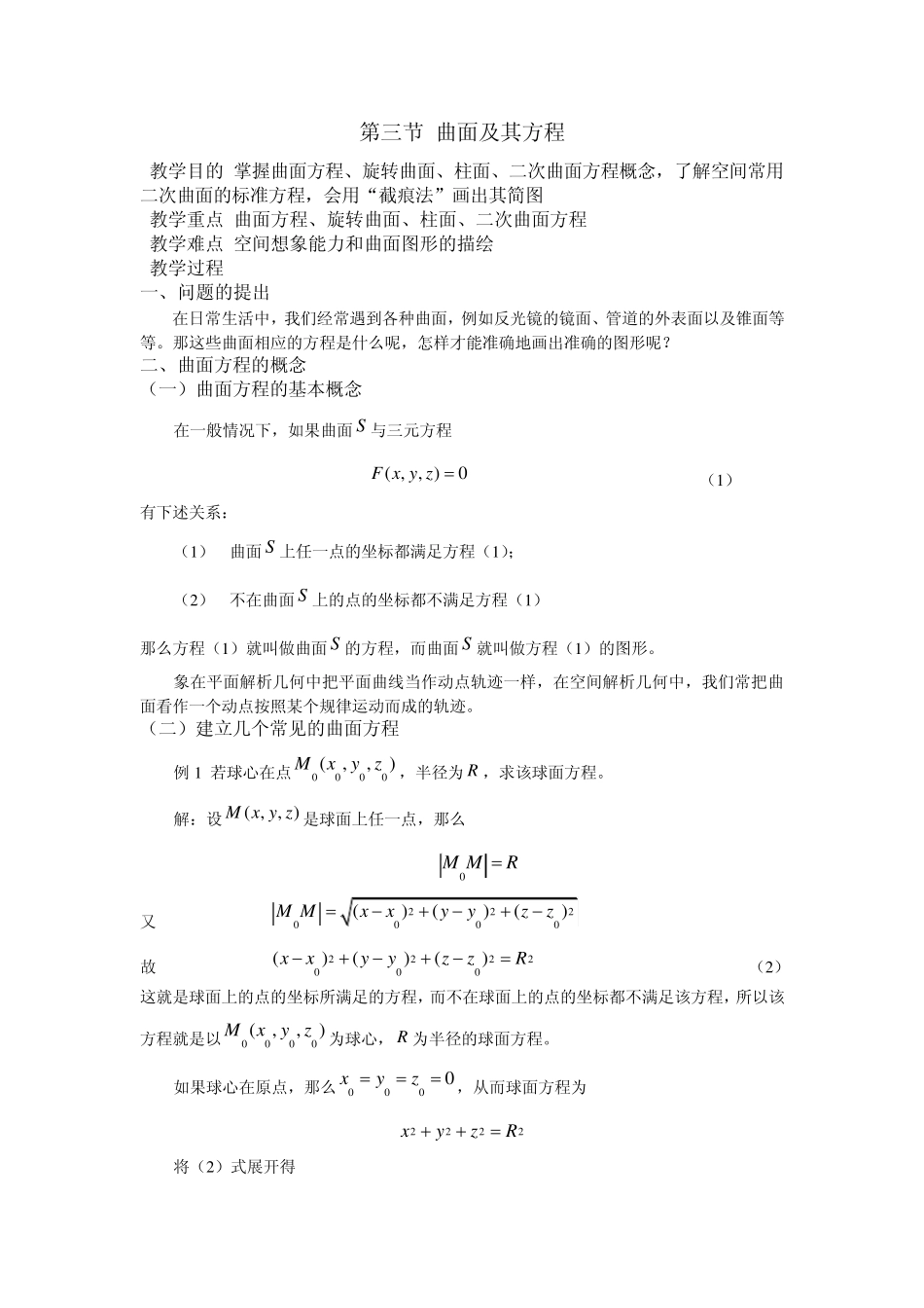 曲面及其方程1_第1页