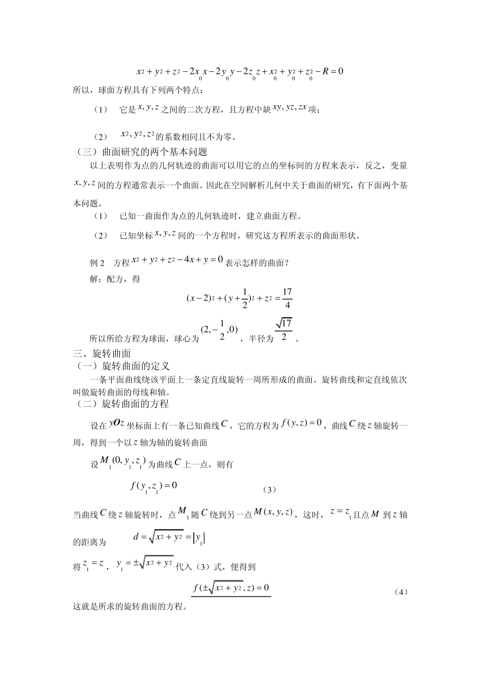 曲面及其方程1_第2页