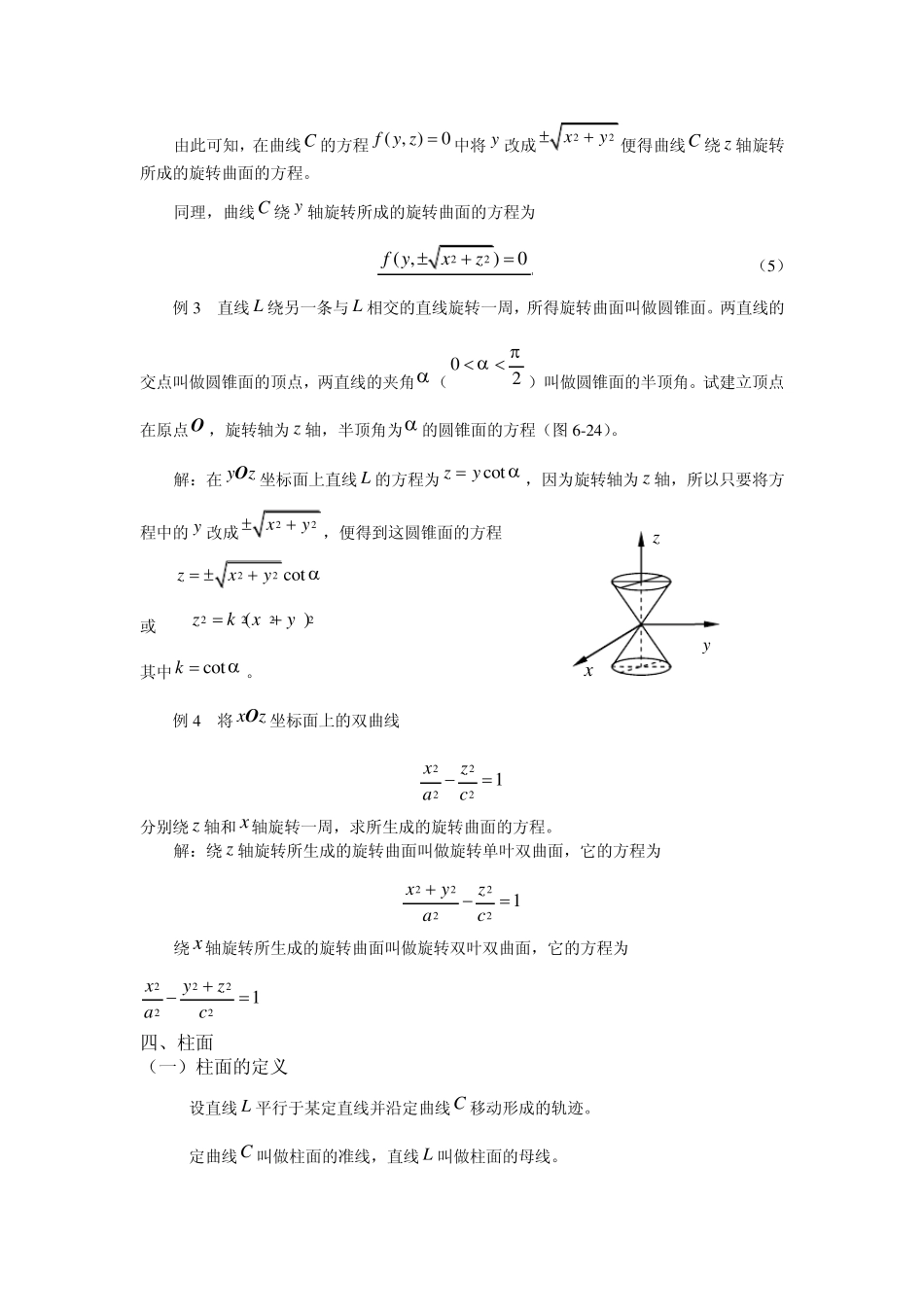 曲面及其方程1_第3页