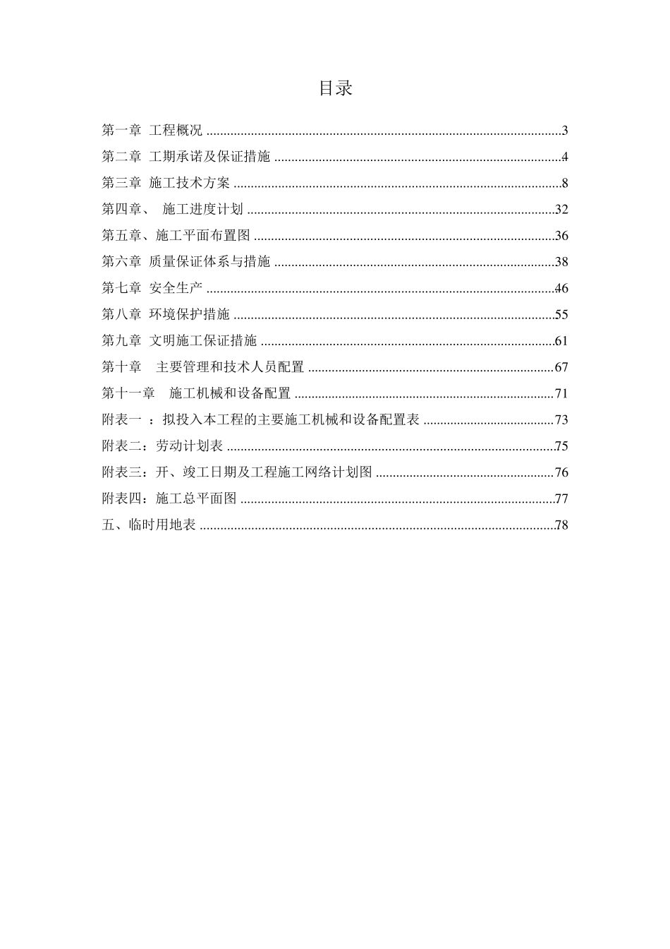 曲靖烟叶基础设施建设中标施工组织设计_第2页