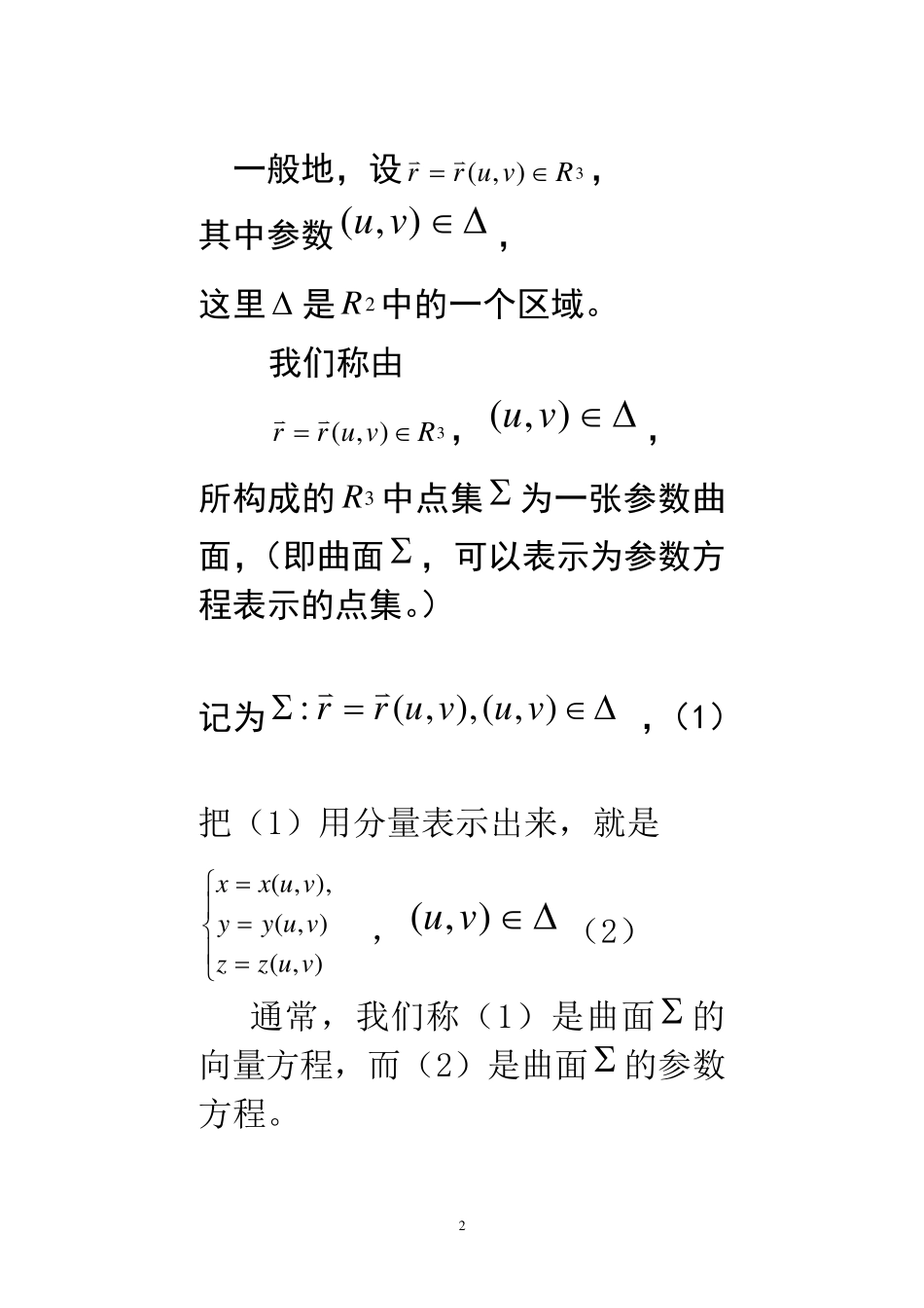 曲面的参数方程_第2页