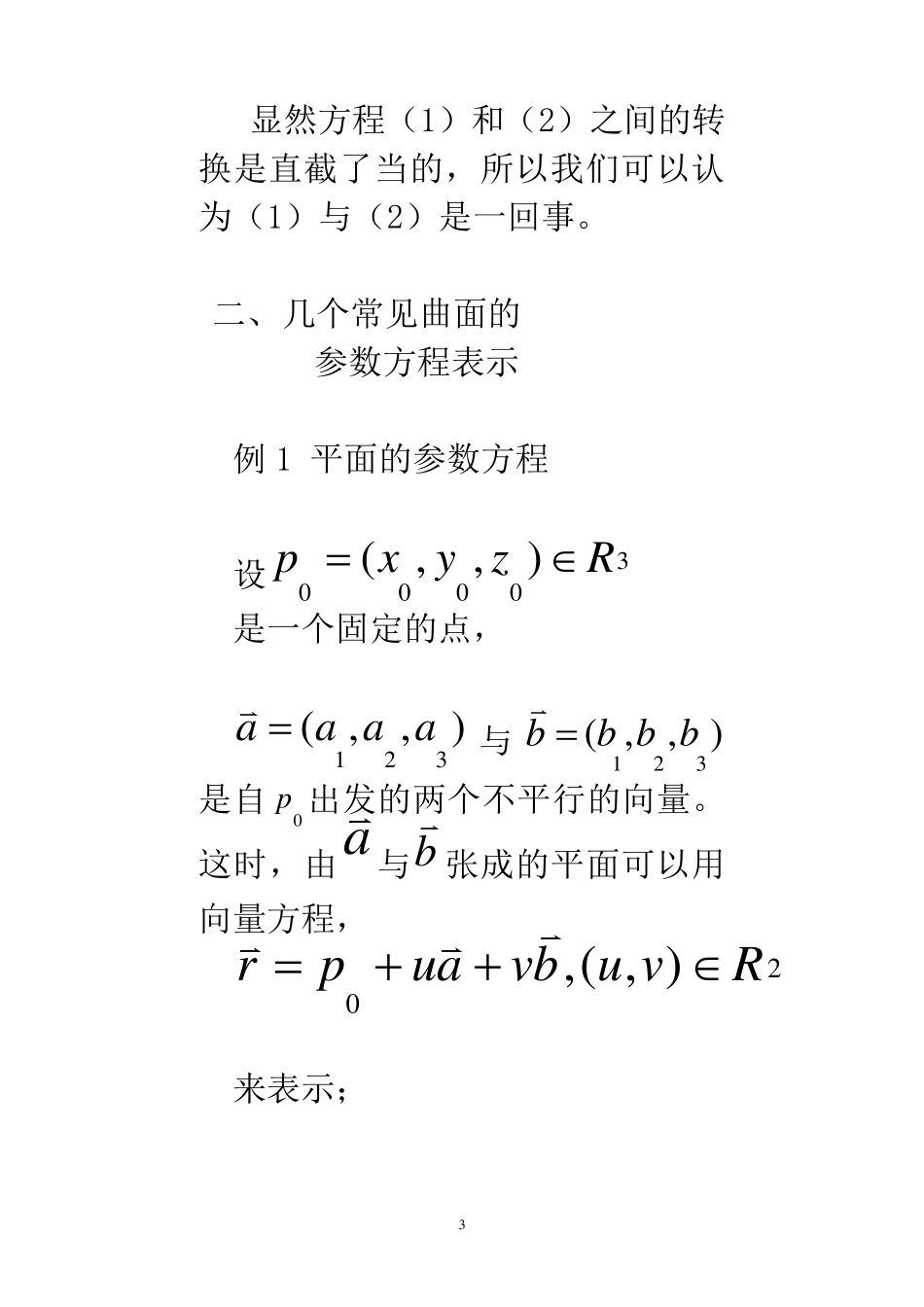 曲面的参数方程_第3页