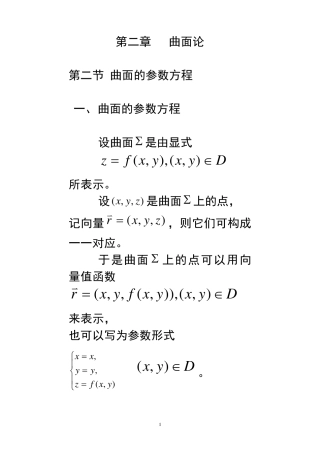 曲面的参数方程