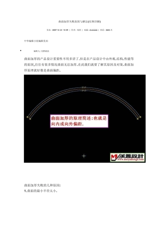 曲面加厚失败原因与解法