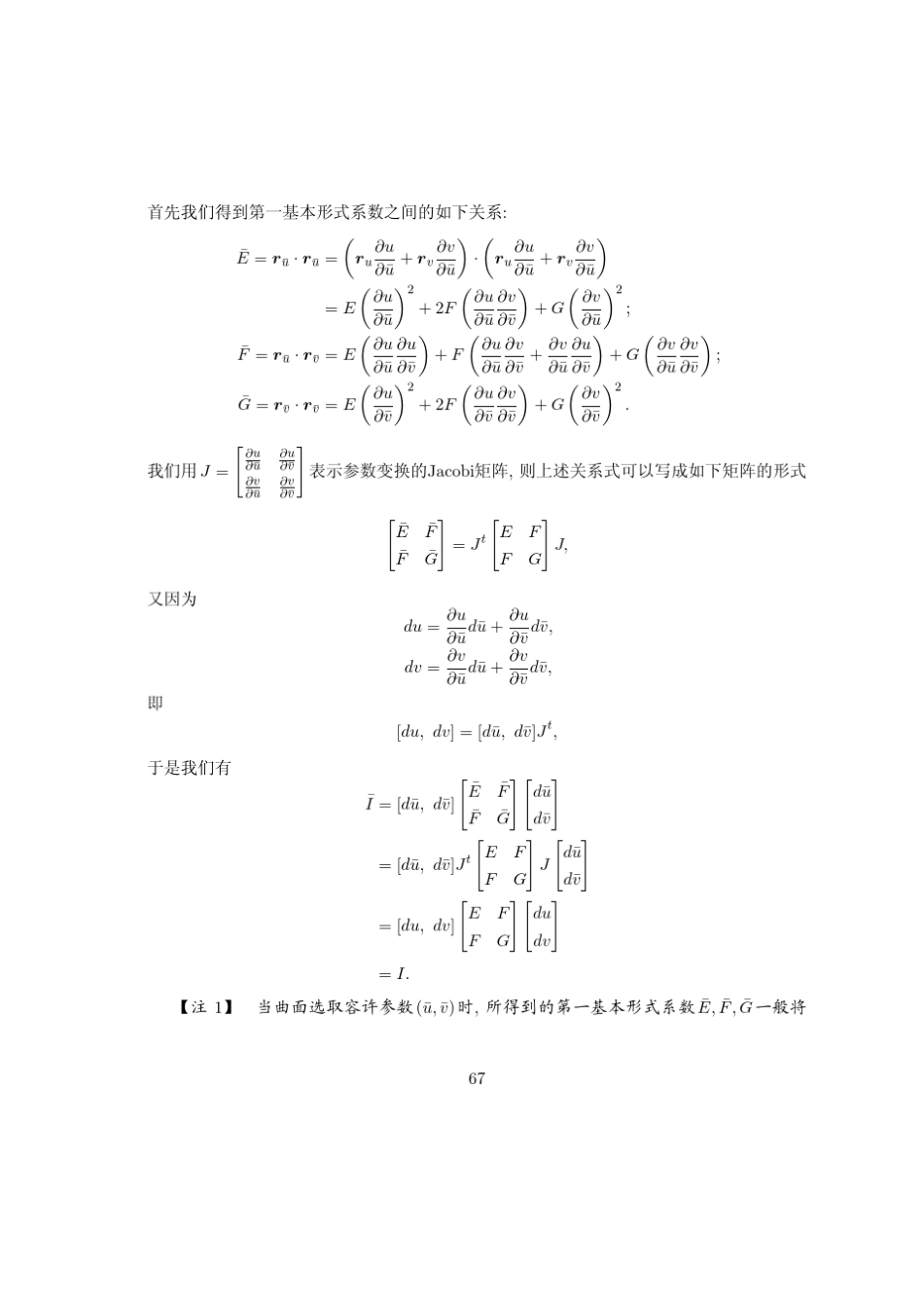 曲面的第一基本形式_第3页