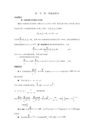 曲面积分精解