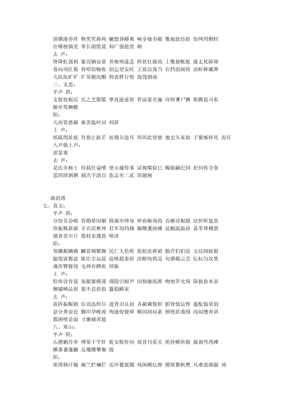 曲韵谱中原音韵_第2页