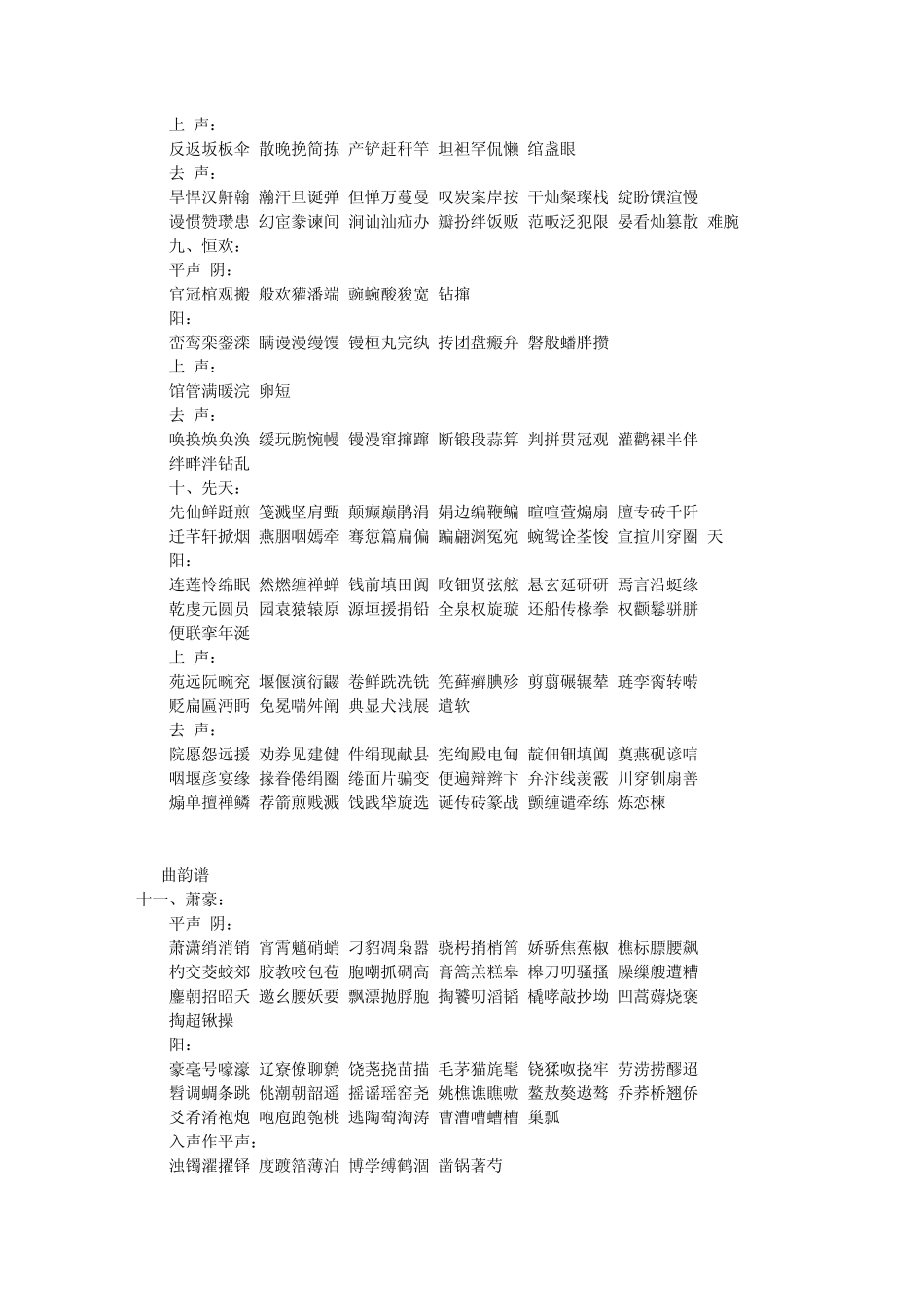 曲韵谱中原音韵_第3页