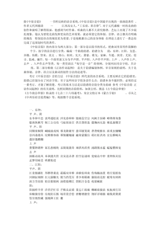 曲韵谱中原音韵