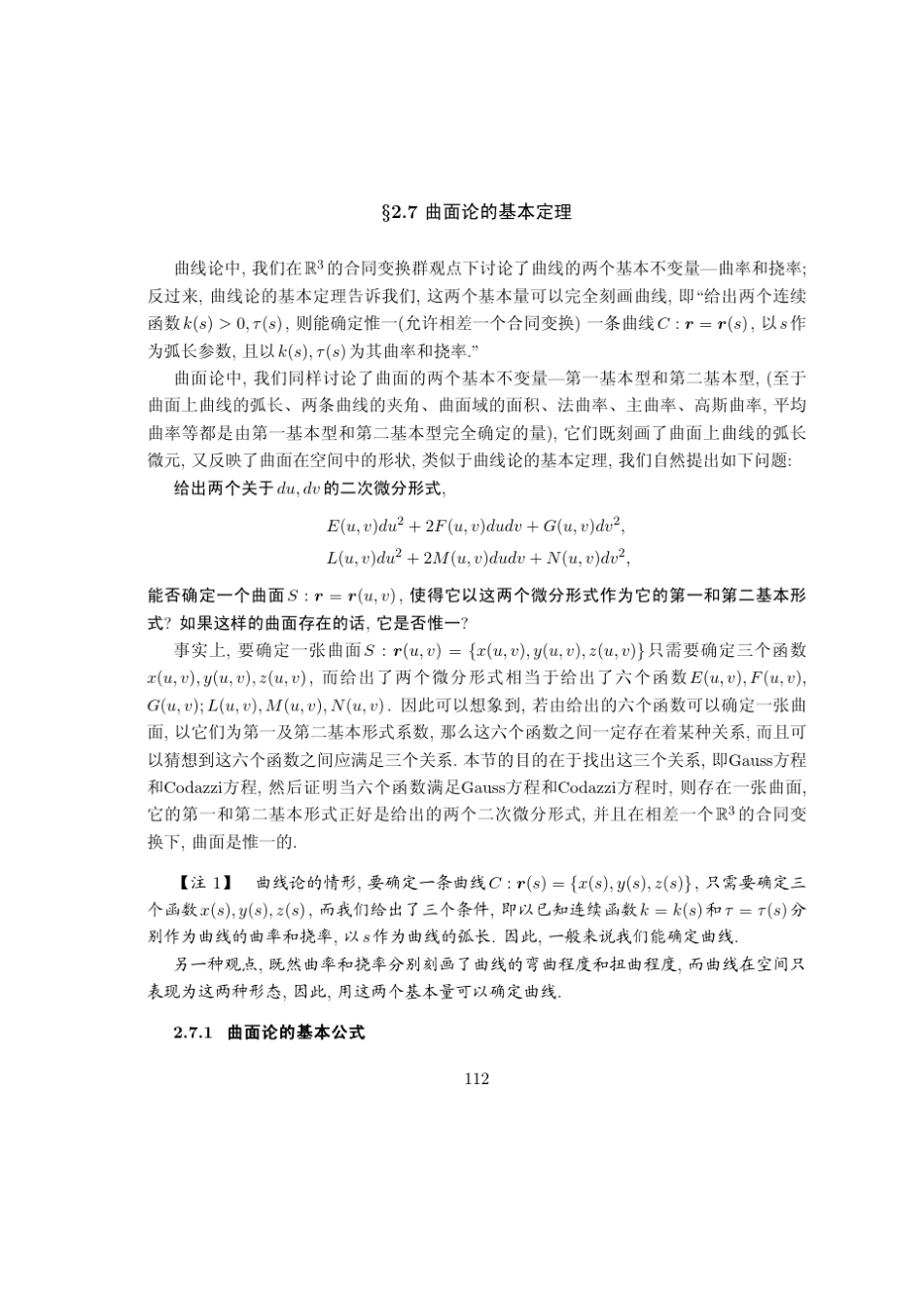 曲面论的基本定理曲线论中,我们在Rx2_第1页