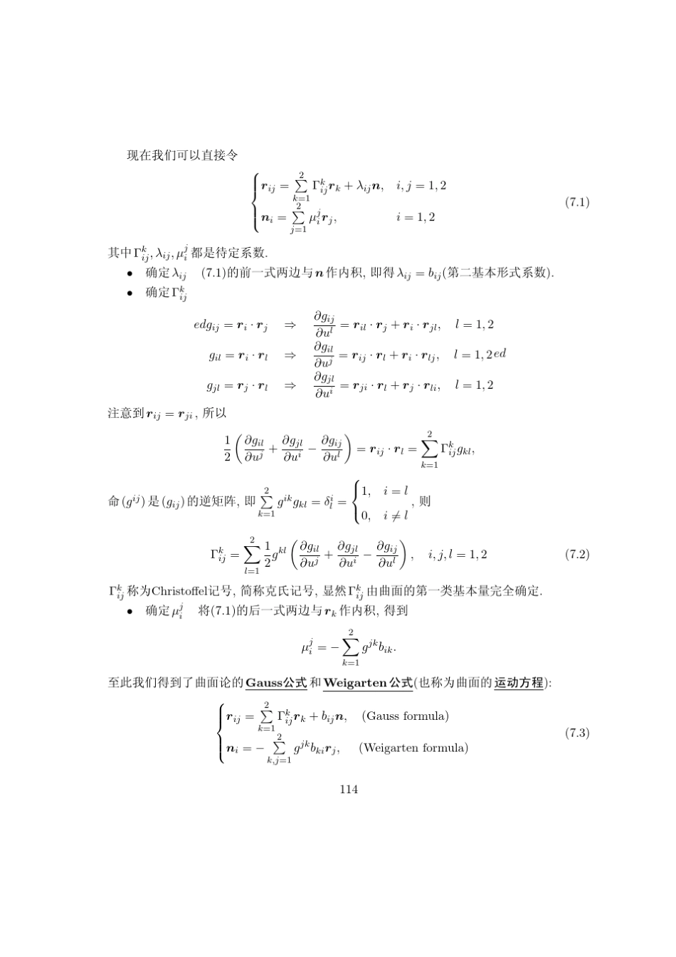 曲面论的基本定理曲线论中,我们在Rx2_第3页