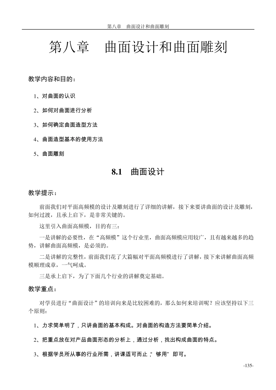 曲面设计和曲面雕刻_第1页
