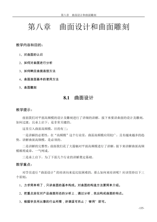 曲面设计和曲面雕刻