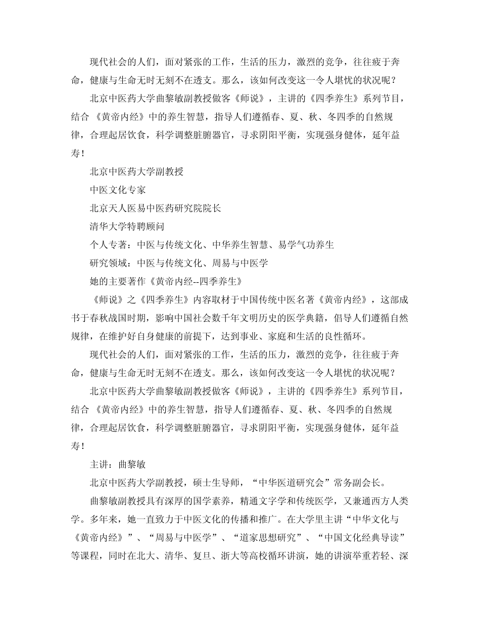 曲黎敏_黄帝内经四季养生_第2页