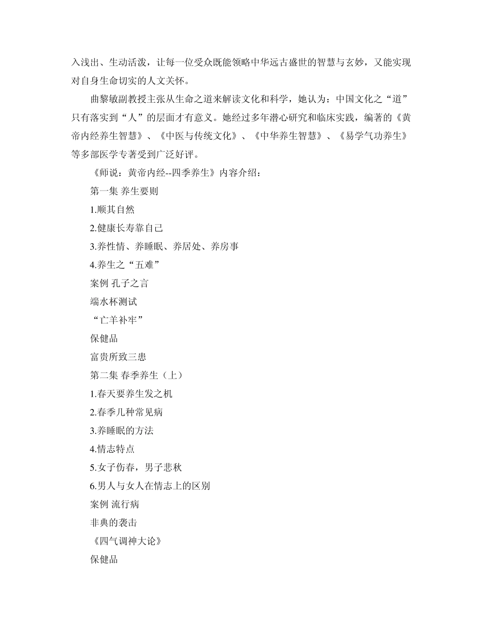 曲黎敏_黄帝内经四季养生_第3页