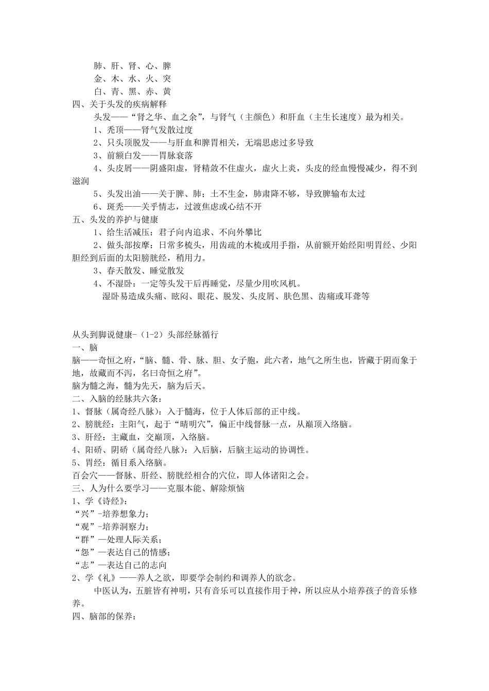 曲黎敏《从头到脚说健康》读书笔记_第2页