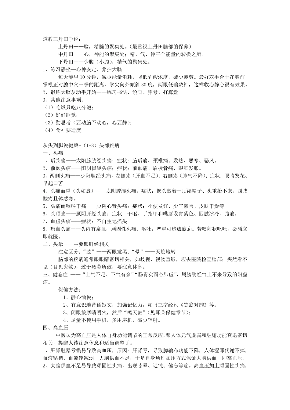 曲黎敏《从头到脚说健康》读书笔记_第3页