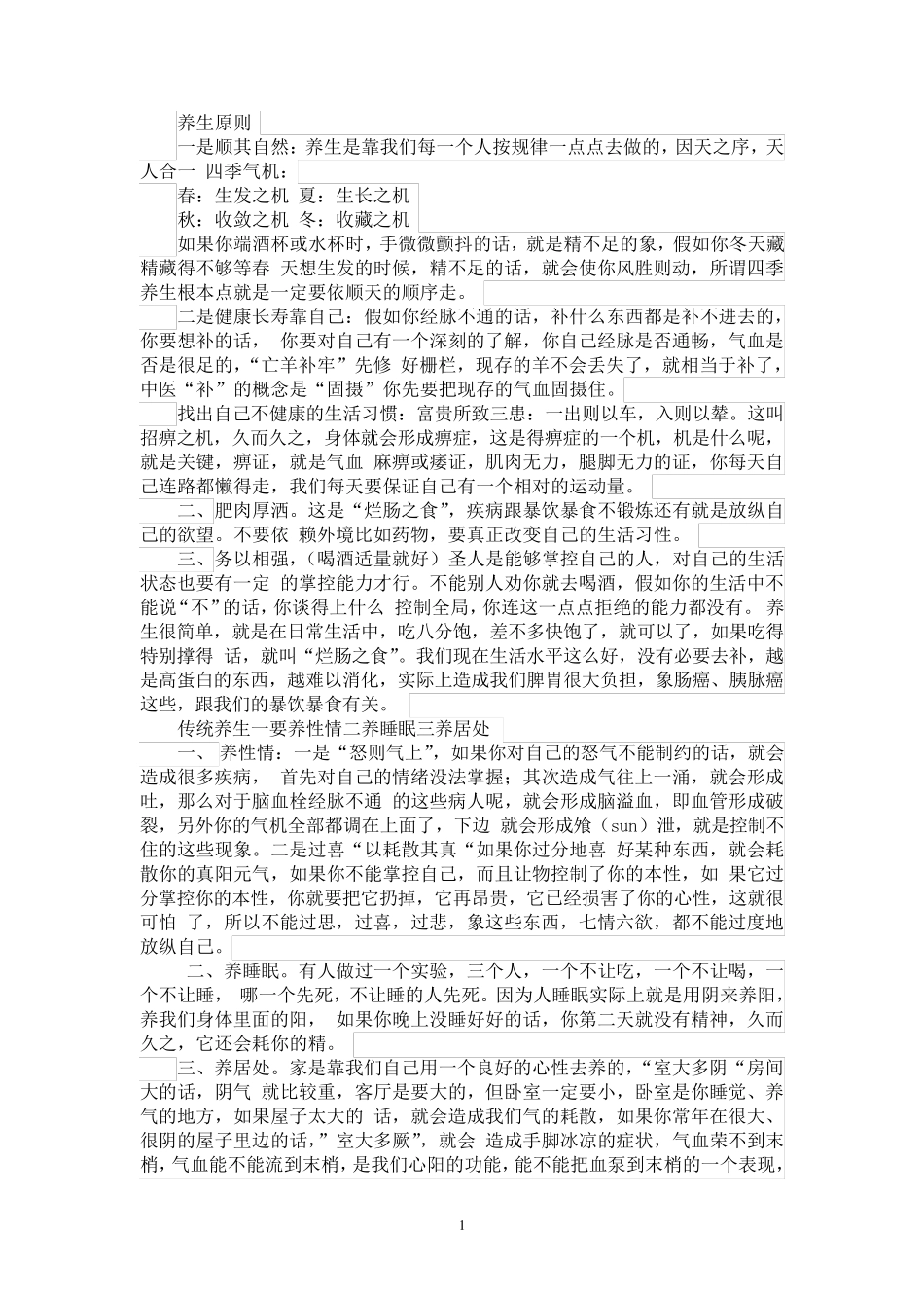 曲黎敏四季养生2_第1页