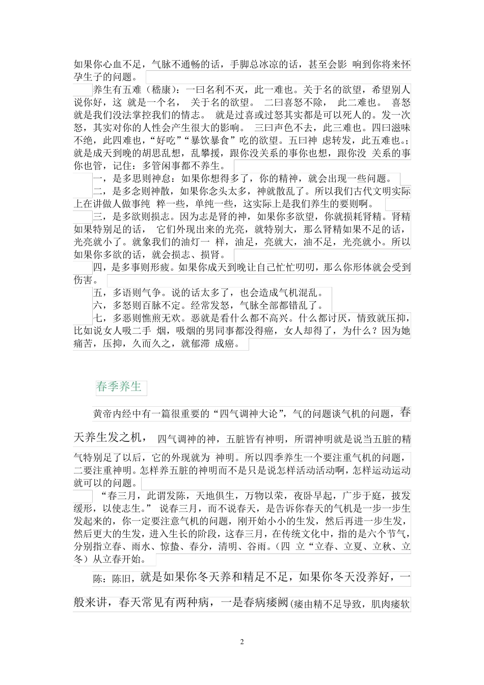 曲黎敏四季养生2_第2页