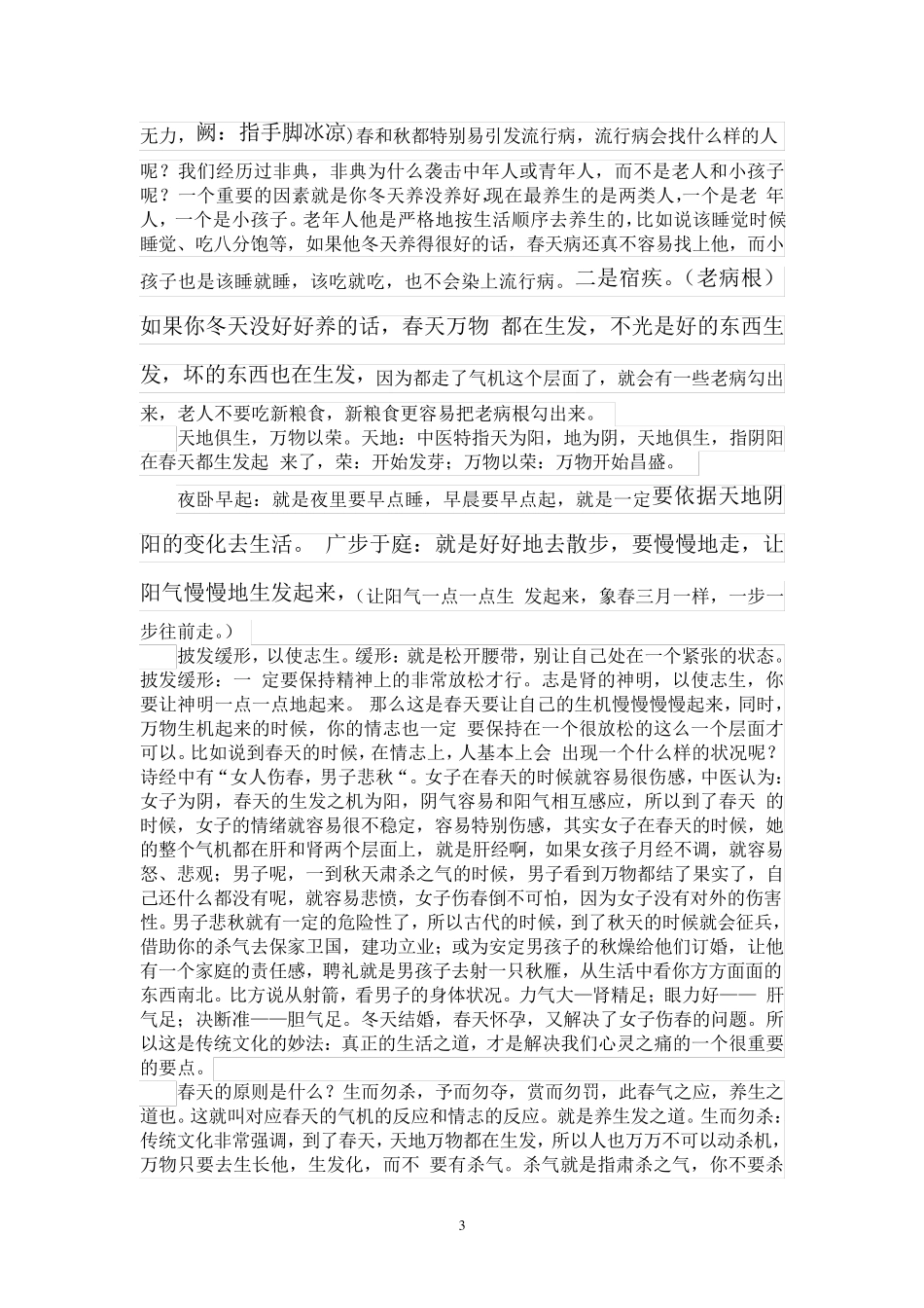 曲黎敏四季养生2_第3页