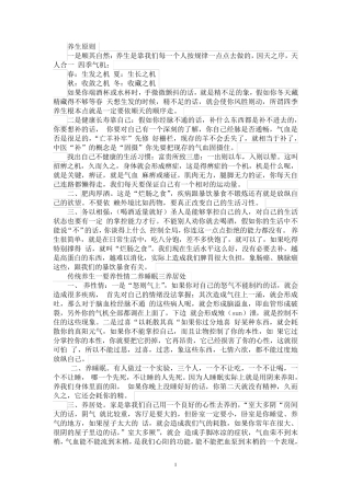 曲黎敏四季养生2