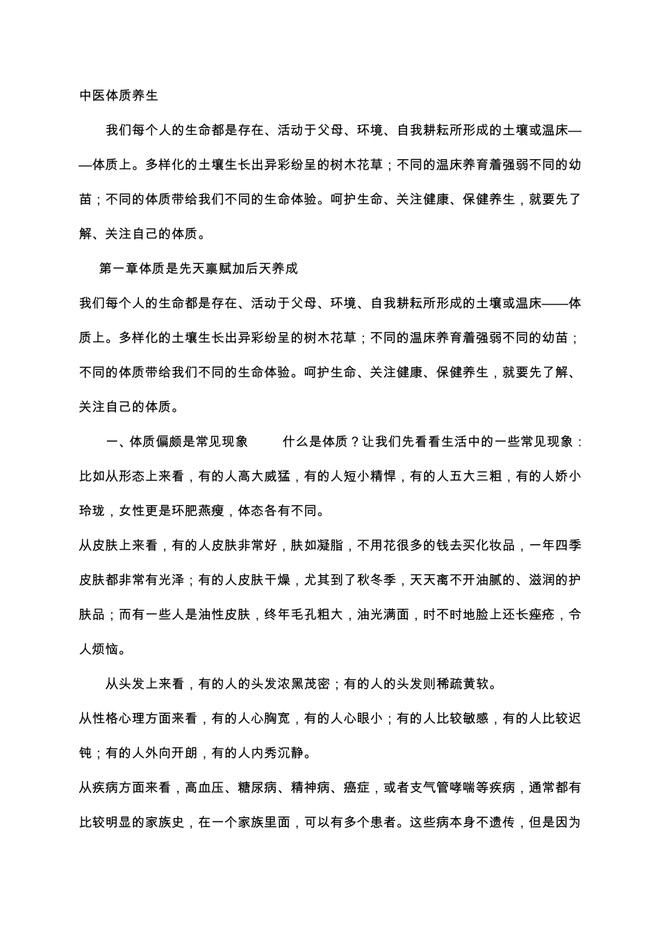 曲黎敏教授讲座《黄帝内经与中医养生》_第1页