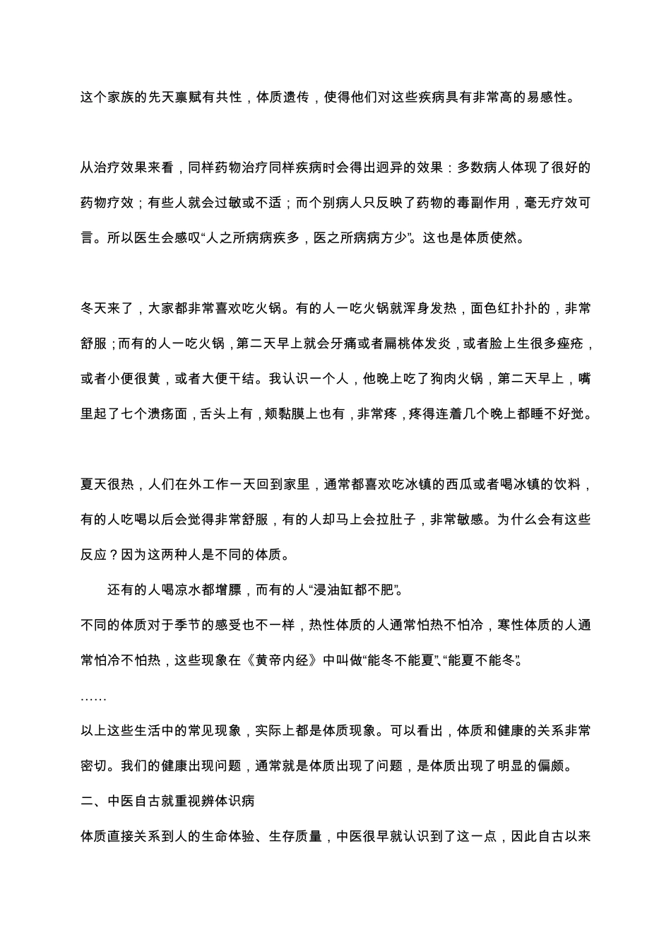 曲黎敏教授讲座《黄帝内经与中医养生》_第2页