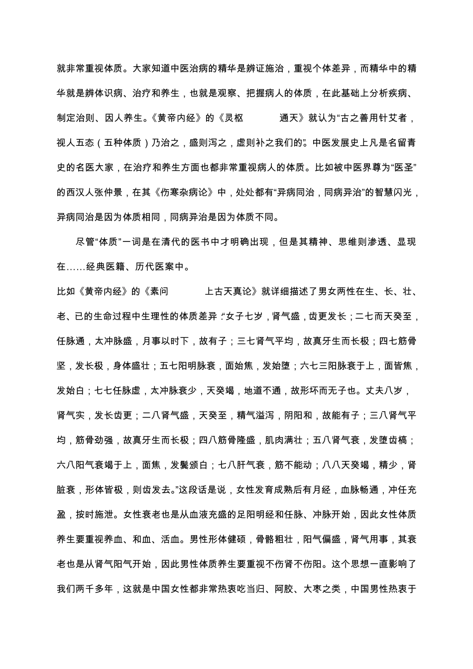 曲黎敏教授讲座《黄帝内经与中医养生》_第3页