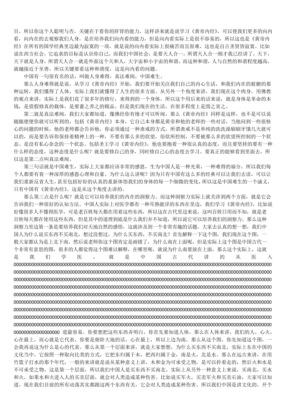 曲黎敏黄帝内经讲义_第2页
