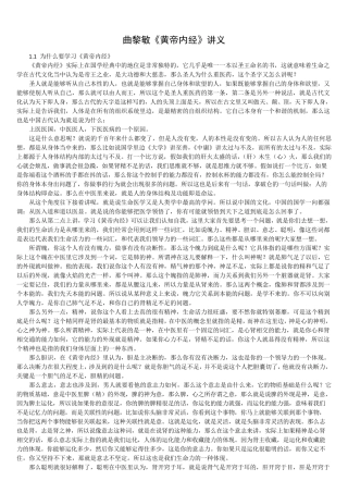 曲黎敏黄帝内经讲义