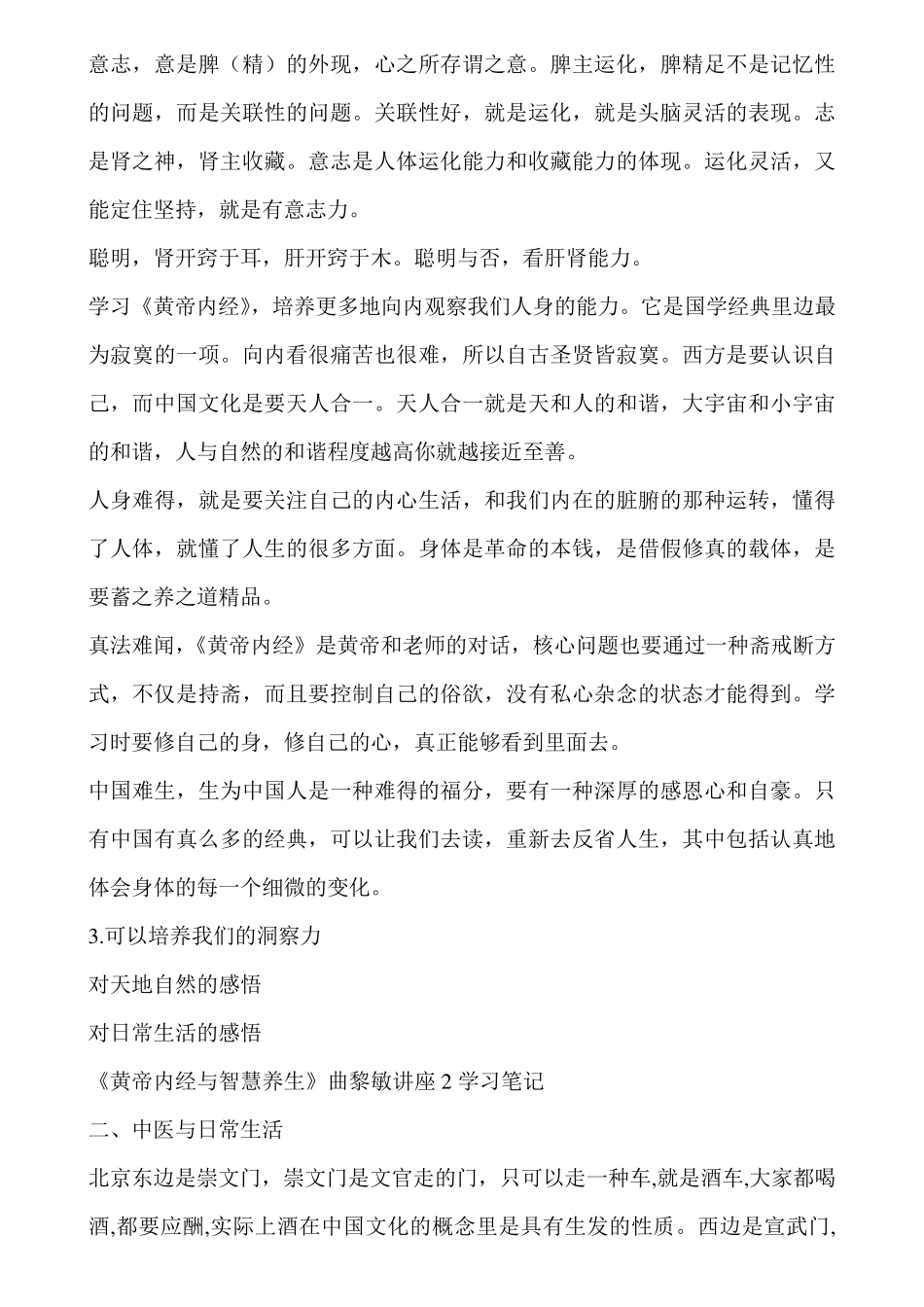 曲黎敏黄帝内经讲座_第2页