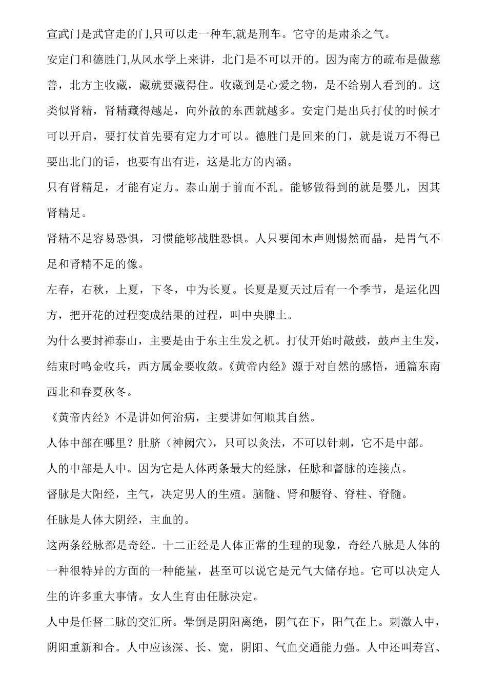 曲黎敏黄帝内经讲座_第3页